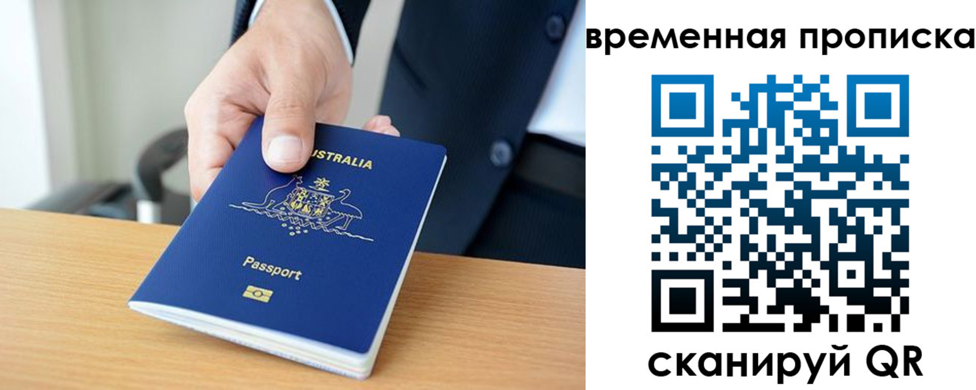 прописка штамп в Десногорске