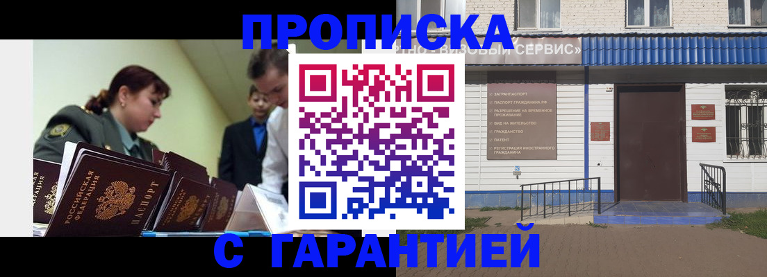 временная регистрация законно в Десногорске