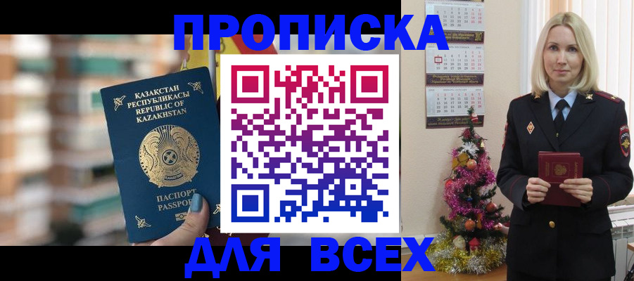 прописка для военкомата в Десногорске