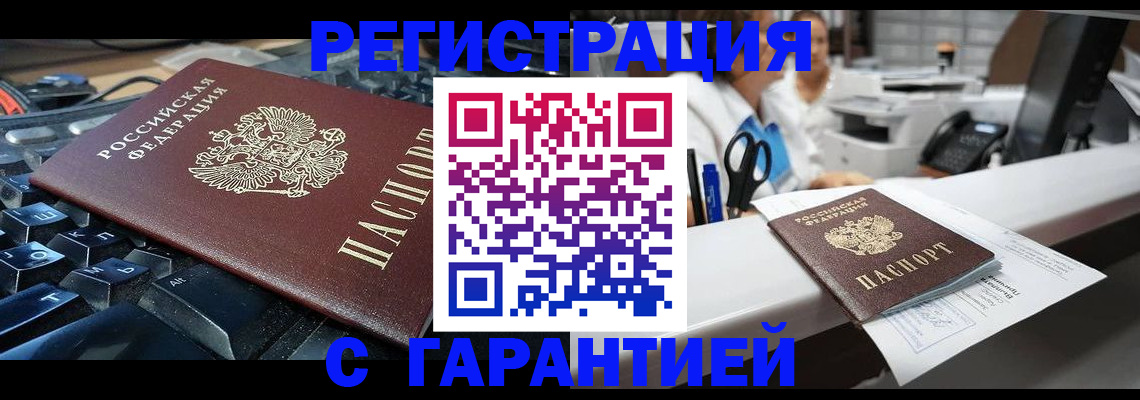 временная прописка в Десногорске